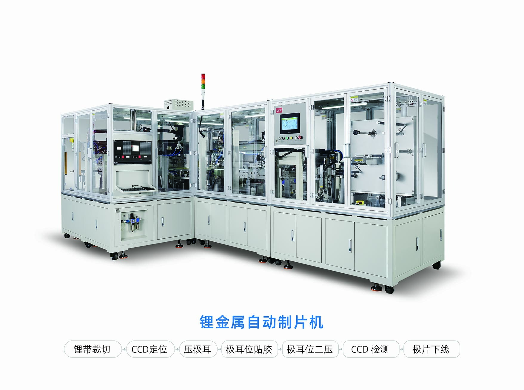 锂金属自动制片机工作流程